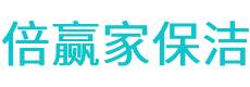东营区保洁公司